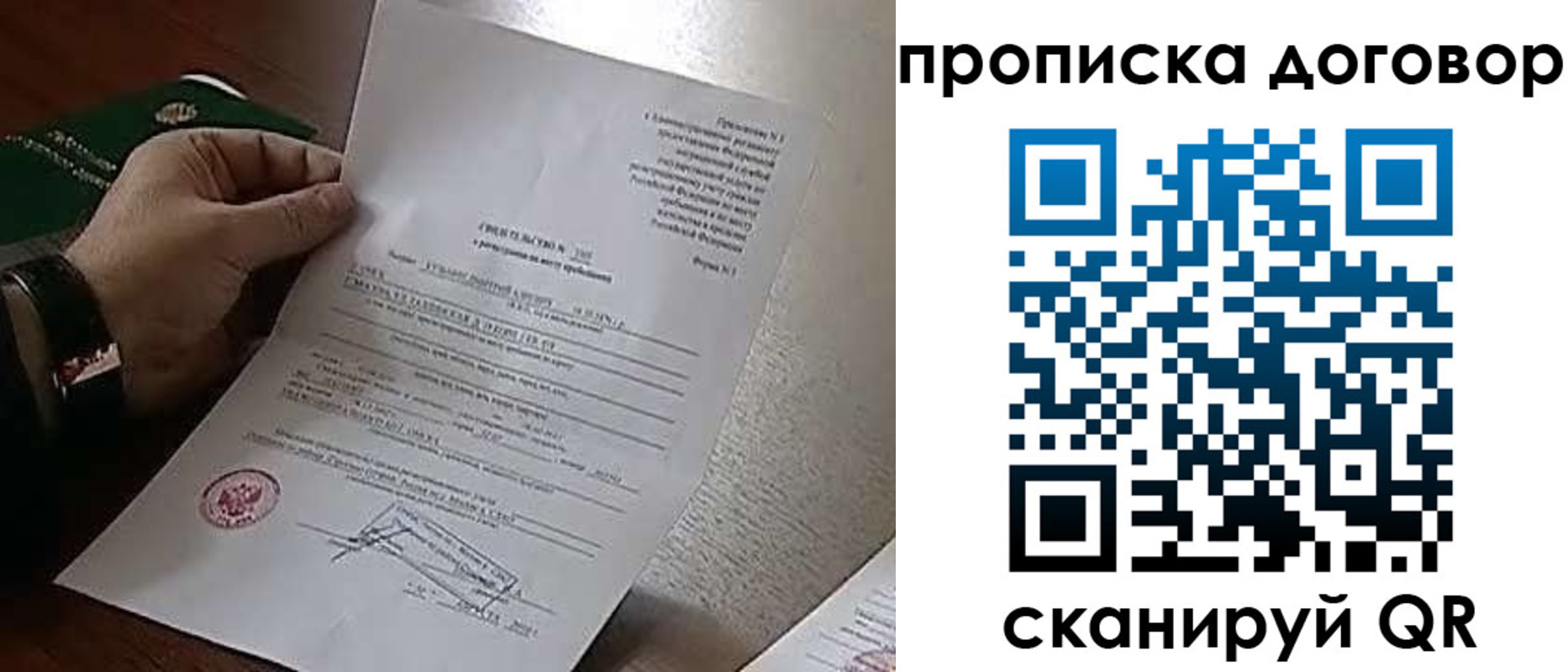 прописка законно в Нефтегорске