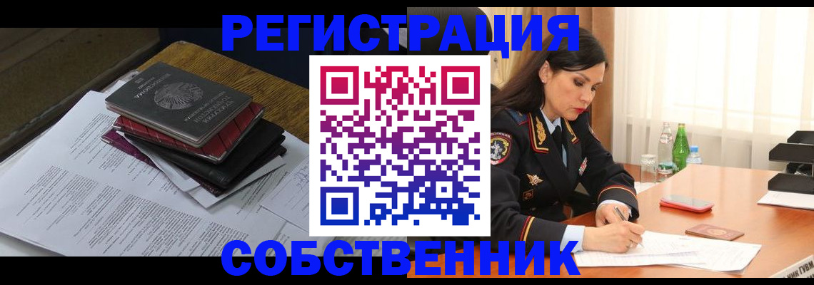 временная регистрация купить в Нефтегорске