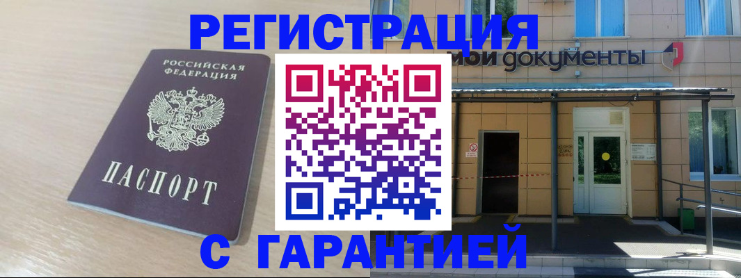 прописка в квартире в Нефтегорске