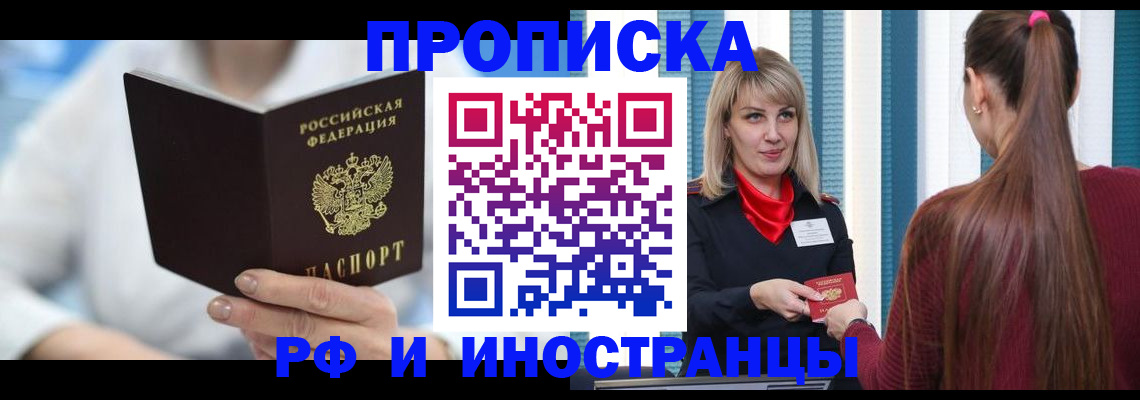 купить прописку в Нефтегорске